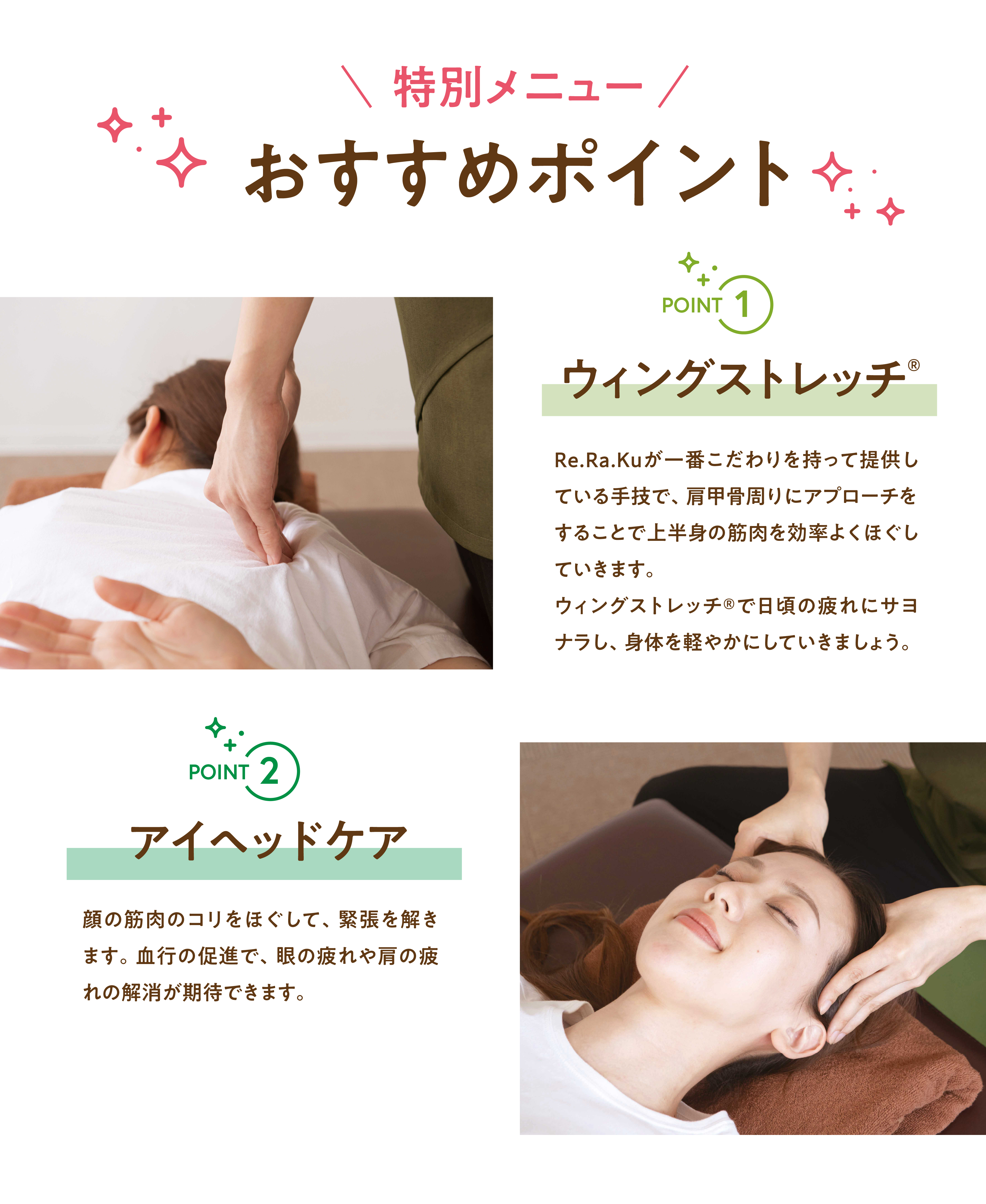 特別メニュー おすすめポイント