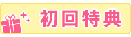 予約履歴アイコン