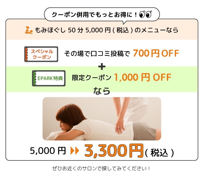 クーポン併用でもっとお得に！