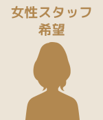 女性希望