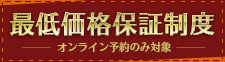 最低保証