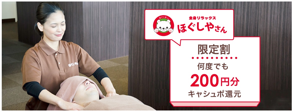 ほぐしやさんバナー