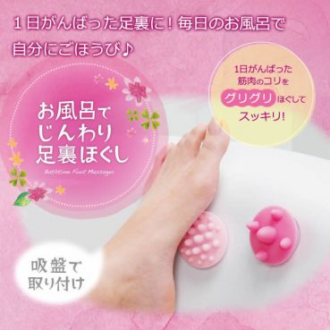 お風呂で じんわり 足裏ほぐし